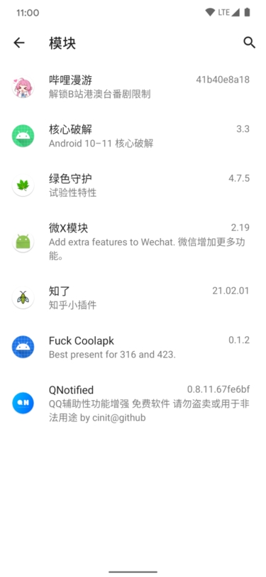 LSP框架（LSPosed）