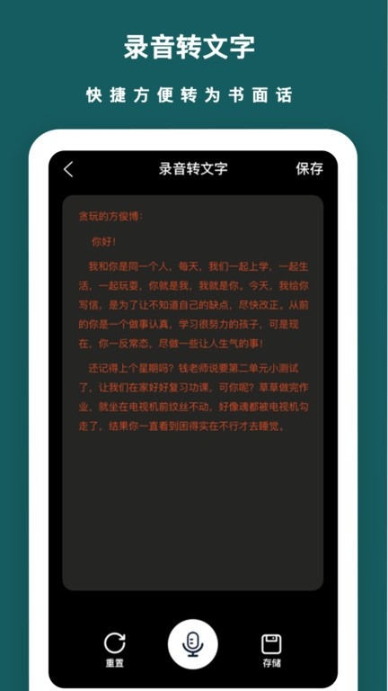 语音备忘录音机