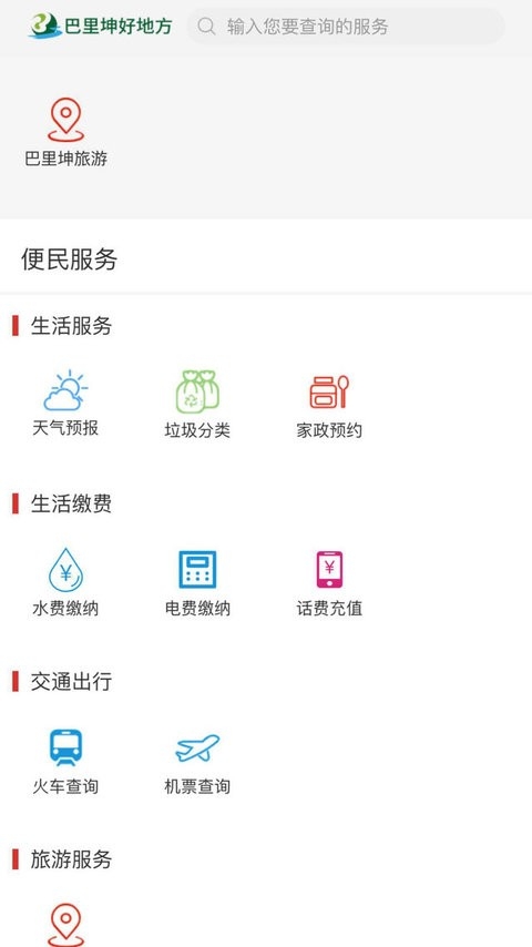 巴里坤好地方