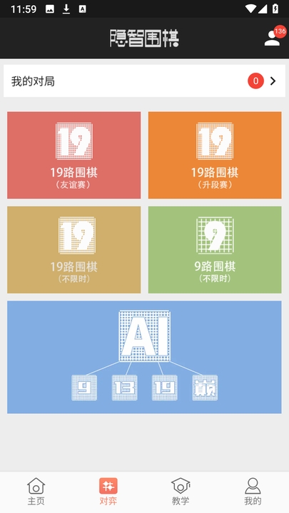 隐智围棋