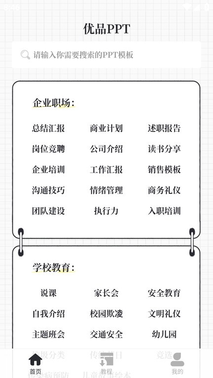 优品PPT免费模板