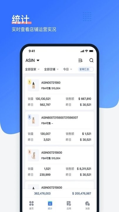 领星ERP