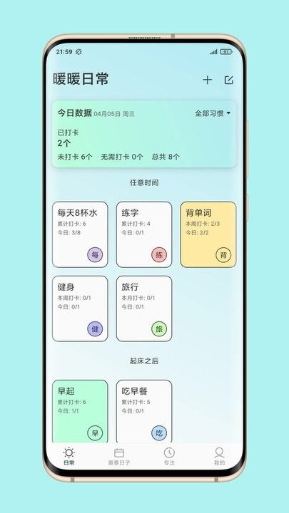 时光日常