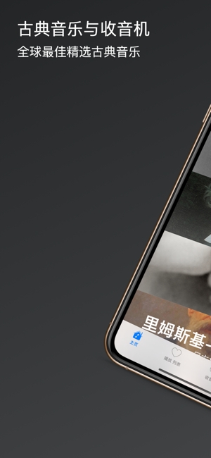 Apple Music Classical（古典乐）