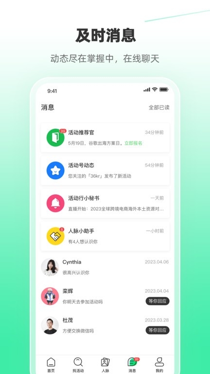 活动行