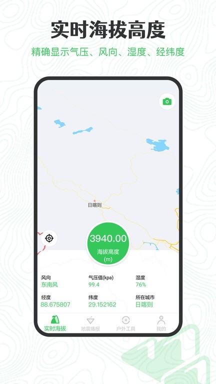 GPS海拔高度