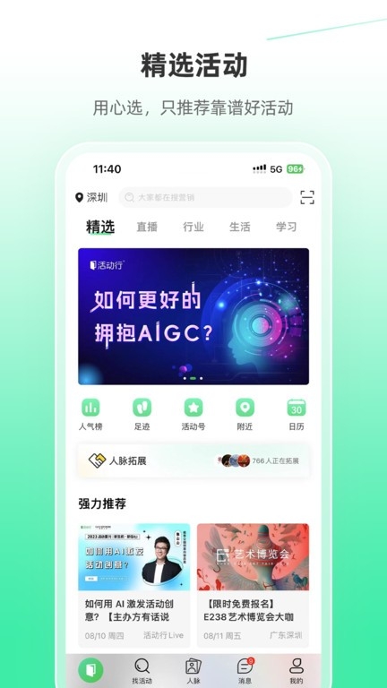 活动行