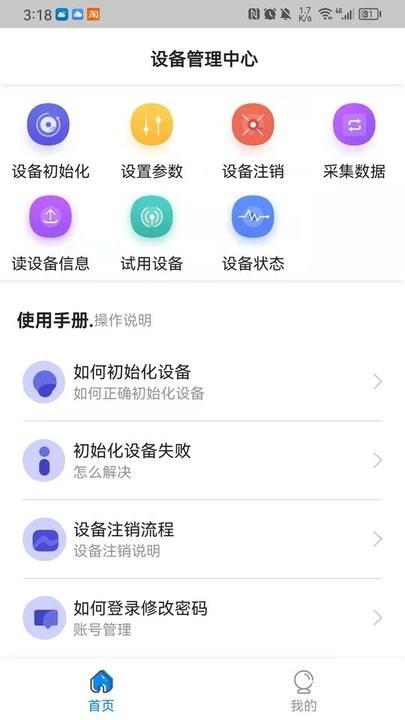 中卡设备管理