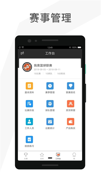 我奥赛事助手