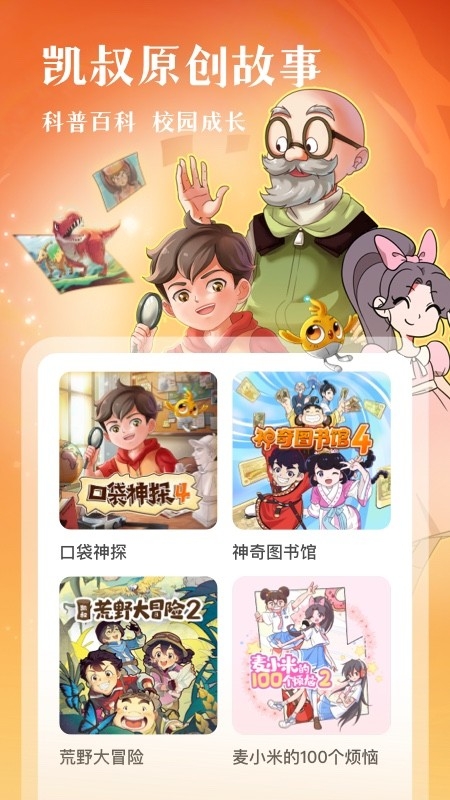 凯叔讲故事