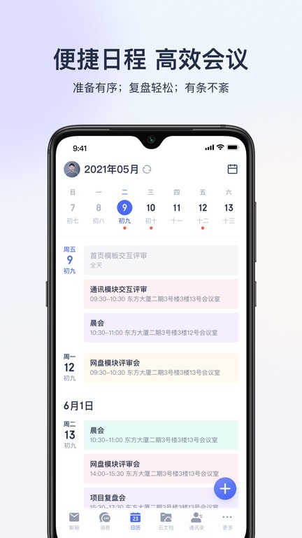 网易灵犀办公