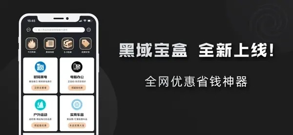 黑域宝盒
