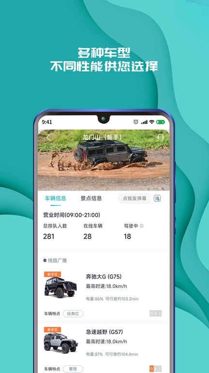 实暻飞车