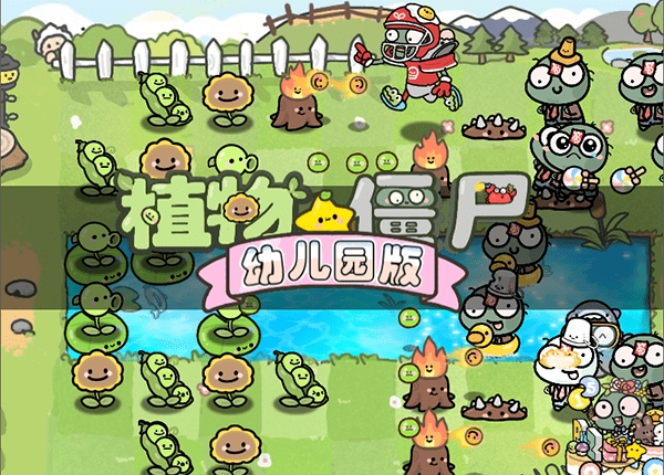 PvZ幼儿园版TV触控版