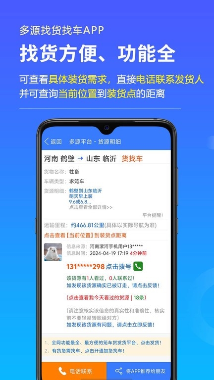 多源找货找车