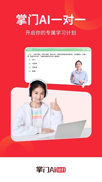 掌门AI一对一