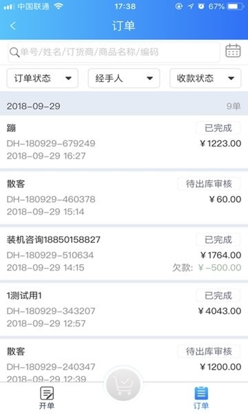 速订货进销存