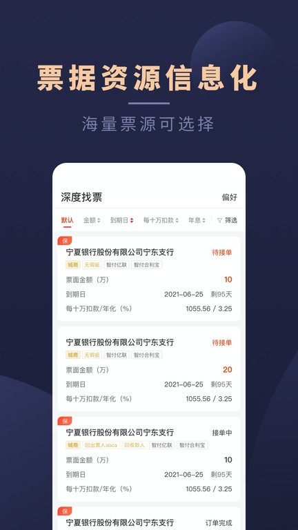 深度票据网