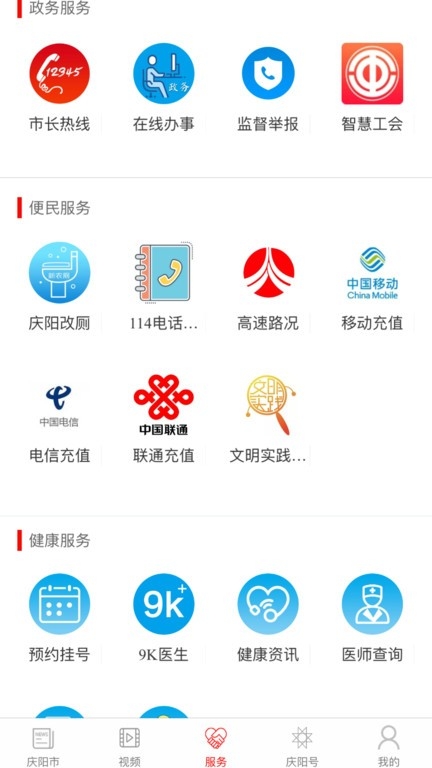 掌中庆阳