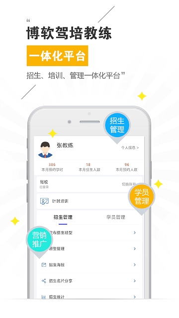 博软驾培教练