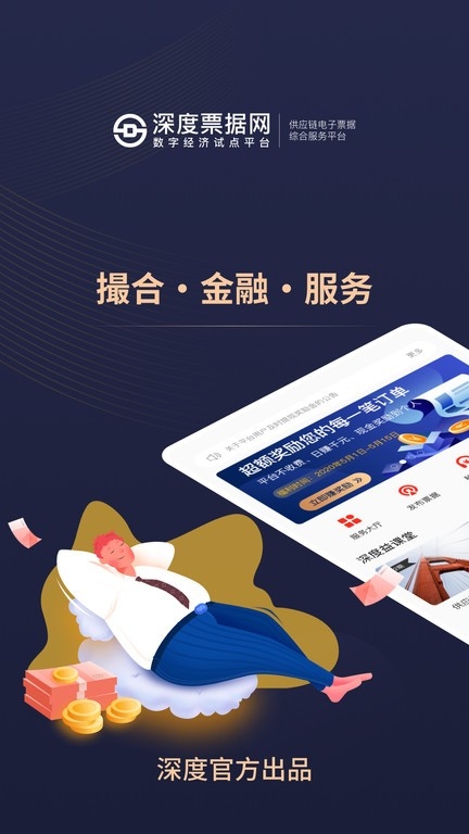 深度票据网