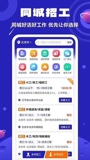 易招工