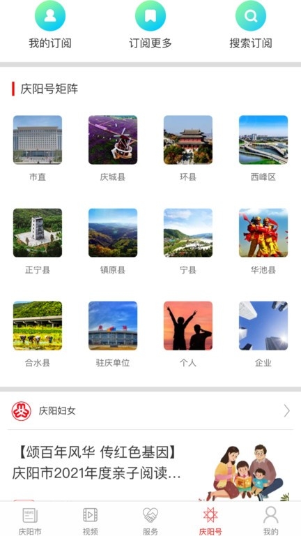 掌中庆阳