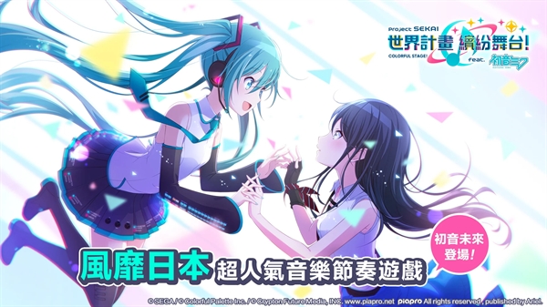 世界计划缤纷舞台