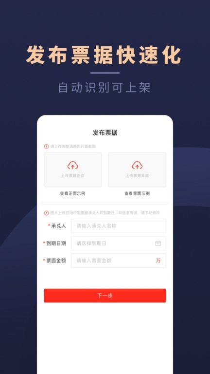 深度票据网