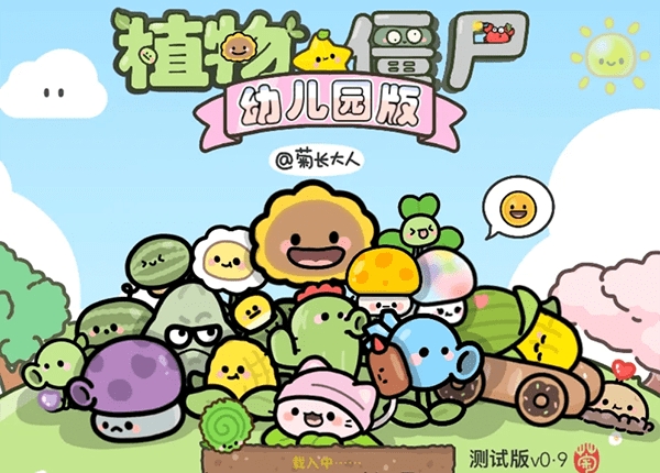 PvZ幼儿园版TV触控版
