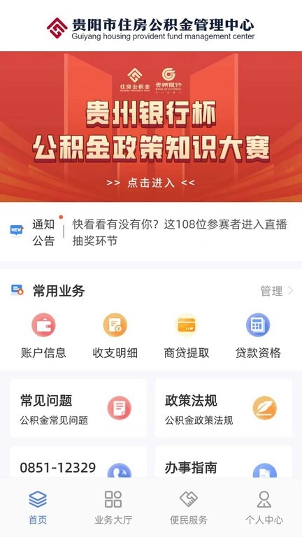 贵阳公积金