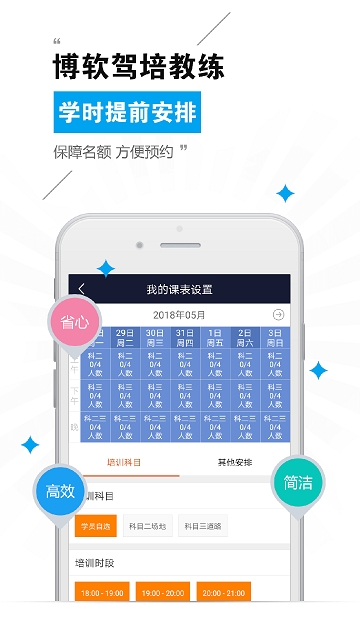 博软驾培教练
