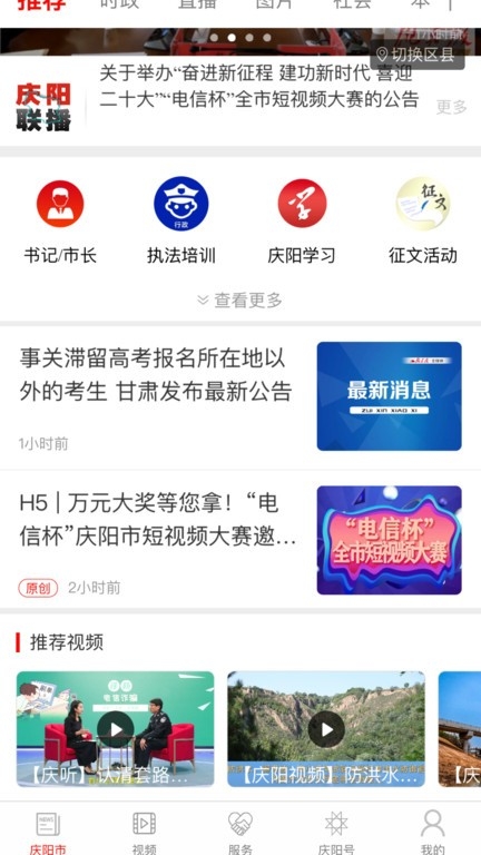 掌中庆阳
