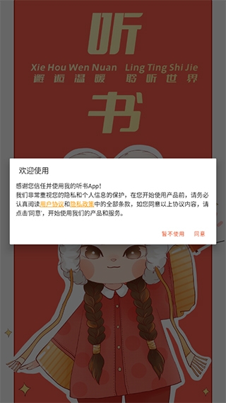 我的听书