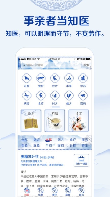 知医
