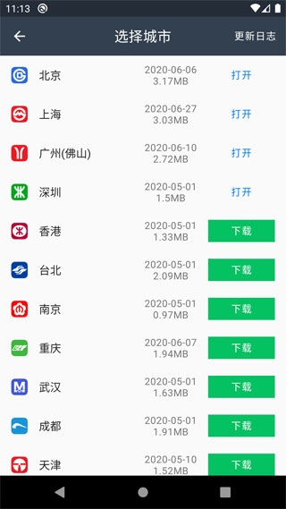 地铁通地铁换乘查询软件