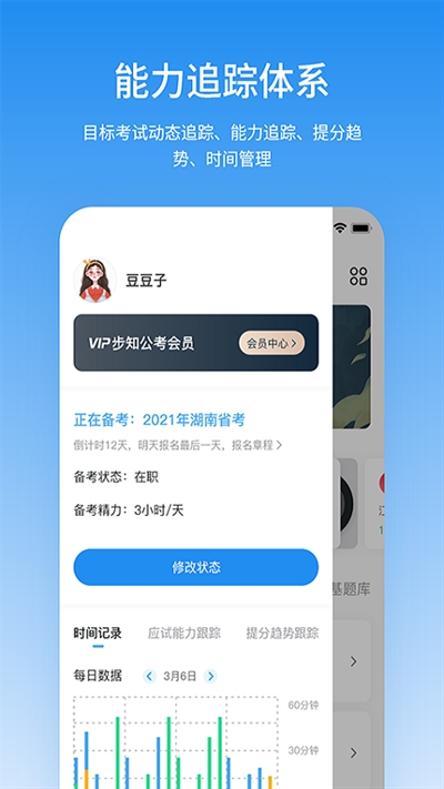 步知公考