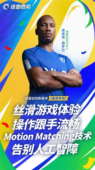 绿茵信仰