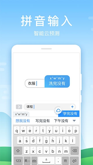 百度输入法定制版