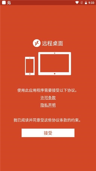 RD客户端(Microsoft Remote Desktop)