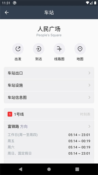 地铁通地铁换乘查询软件