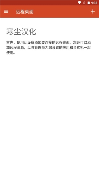 RD客户端(Microsoft Remote Desktop)