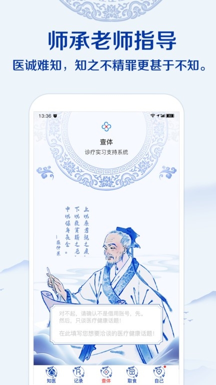 知医
