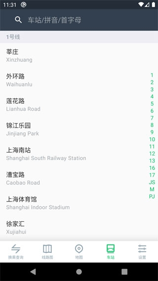 地铁通地铁换乘查询软件