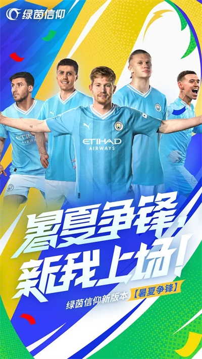 绿茵信仰