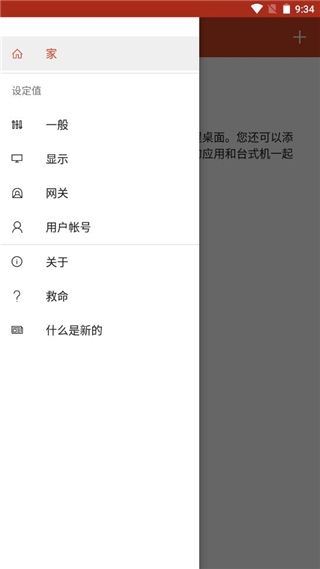 RD客户端(Microsoft Remote Desktop)