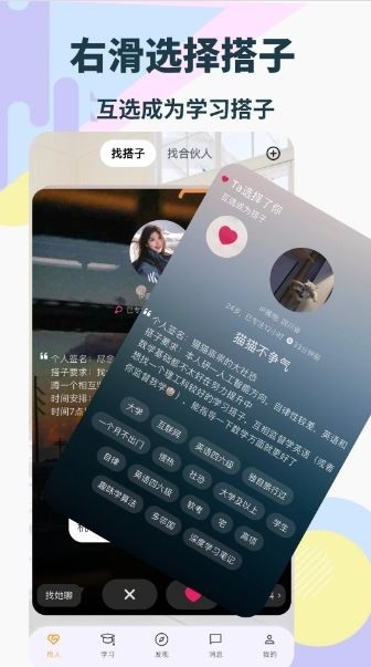 搭着学