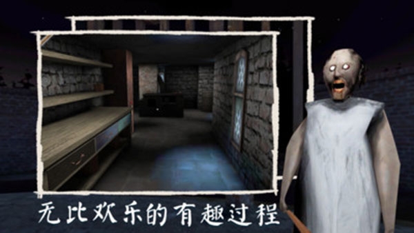 恐怖奶奶3中文版