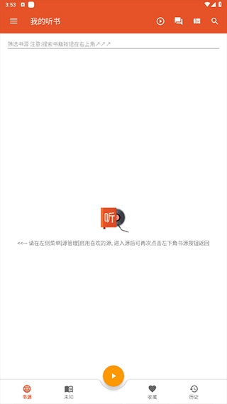 我的听书