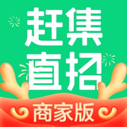 赶集直招商家版